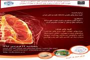 ششمین همایش پیشگیری و کنترل عفونت‌های مرتبط با مراقبت های پزشکی و مقاومت میکروبی فروردین 96 برگزار می شود